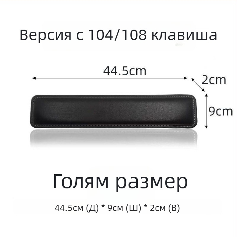 Подложка за китката за механична клавиатура с паметна пяна и кожена повърхност, съвместима с клавиатури 87–108 клавиша, тегло 150 g, износоустойчива