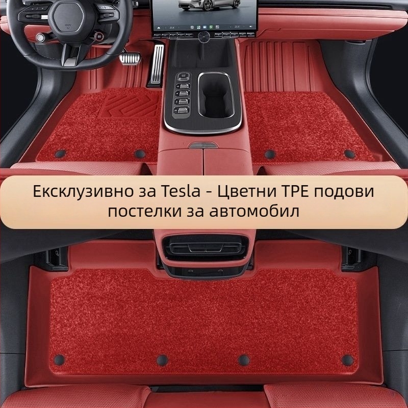 Tesla Model 3 и Model Y – пълно покритие ТПЕ автомобилни подови мати, дебелина 3,5 мм, тегло 6 кг, латексни подложки за крака