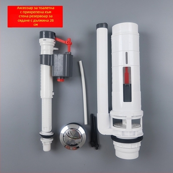 Стенно монтиран резервоар за тоалетна – комплект аксесоари за стар модел, входен клапан и изпразващ клапан, пластмасов