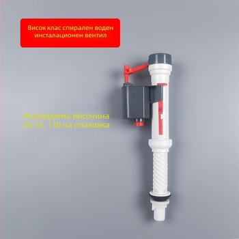 Стенно монтиран резервоар за тоалетна – комплект аксесоари за стар модел, входен клапан и изпразващ клапан, пластмасов