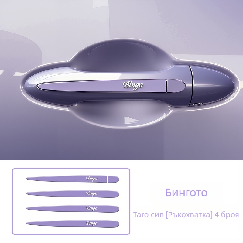 Филм за защита на дръжката на вратите за Sm-Wuling Bingo – против надраскване, декоративен, защита на боята