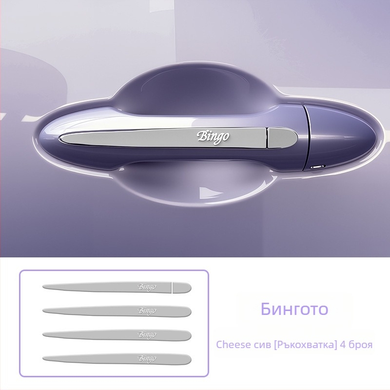 Филм за защита на дръжката на вратите за Sm-Wuling Bingo – против надраскване, декоративен, защита на боята