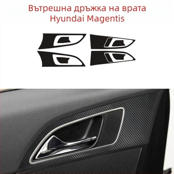 PVC карбонови вътрешни декоративни лепенки за скоростен лост, централна конзола и панели на вратите – лепяща основа