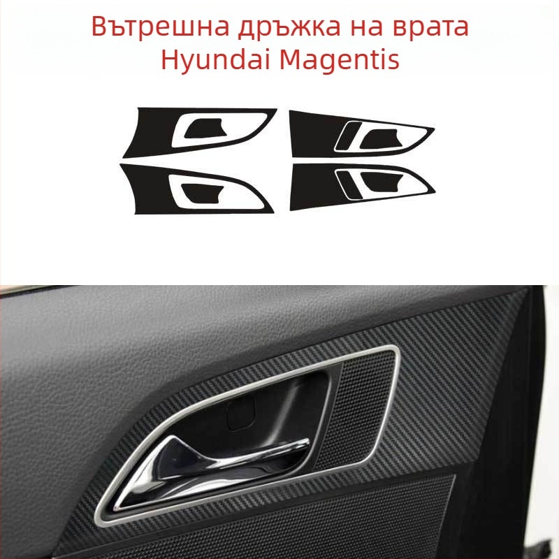 PVC карбонови вътрешни декоративни лепенки за скоростен лост, централна конзола и панели на вратите – лепяща основа