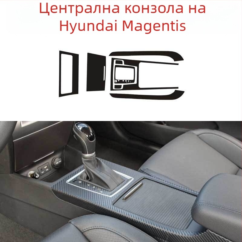 PVC карбонови вътрешни декоративни лепенки за скоростен лост, централна конзола и панели на вратите – лепяща основа