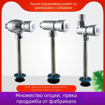 Клапан за писуар с ръчно управление, CXF-001, медно-цинкова сплав, без захранване, време на промиване 6 секунди, CE сертифиран