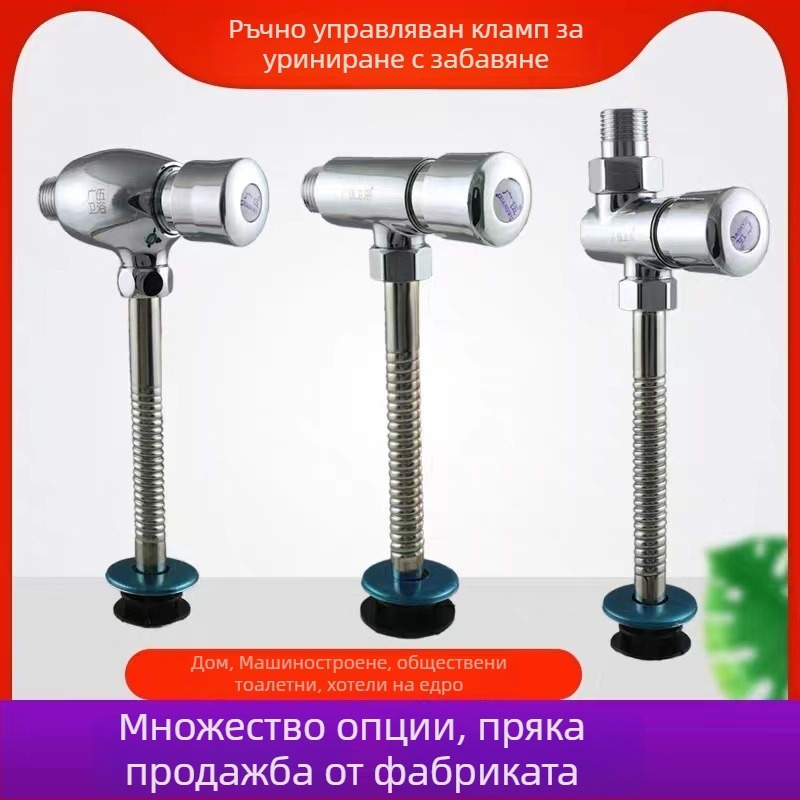 Клапан за писуар с ръчно управление, CXF-001, медно-цинкова сплав, без захранване, време на промиване 6 секунди, CE сертифиран