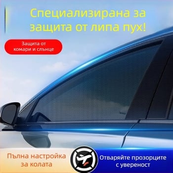 Автомобилна мрежа против комари за прозорец със слънцезащитна завеса, универсално за страничен прозорец