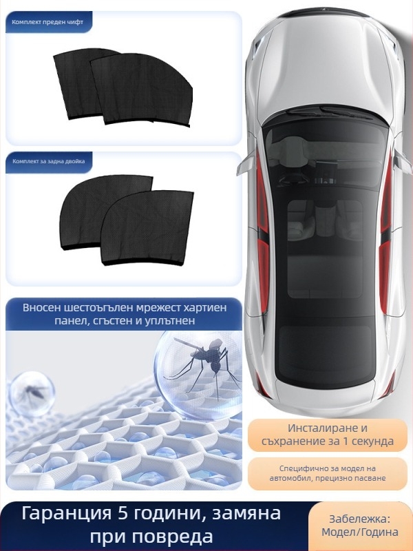 Автомобилна мрежа против комари за прозорец със слънцезащитна завеса, универсално за страничен прозорец