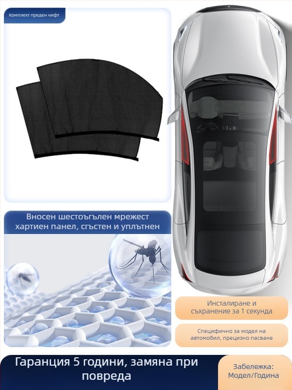 Автомобилна мрежа против комари за прозорец със слънцезащитна завеса, универсално за страничен прозорец