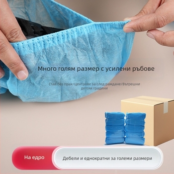 Еднократни покривала за обувки от нетъкан текстил, удебелени, прахозащитни и износоустойчиви, едноцветни