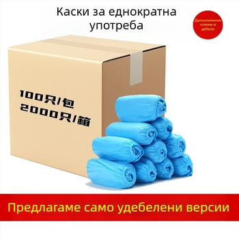 Еднократни покривала за обувки от нетъкан текстил, удебелени, прахозащитни и износоустойчиви, едноцветни