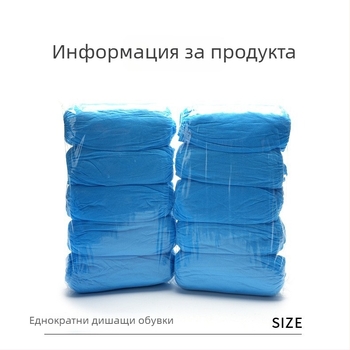 Еднократни покривала за обувки от нетъкан текстил, удебелени, прахозащитни и износоустойчиви, едноцветни