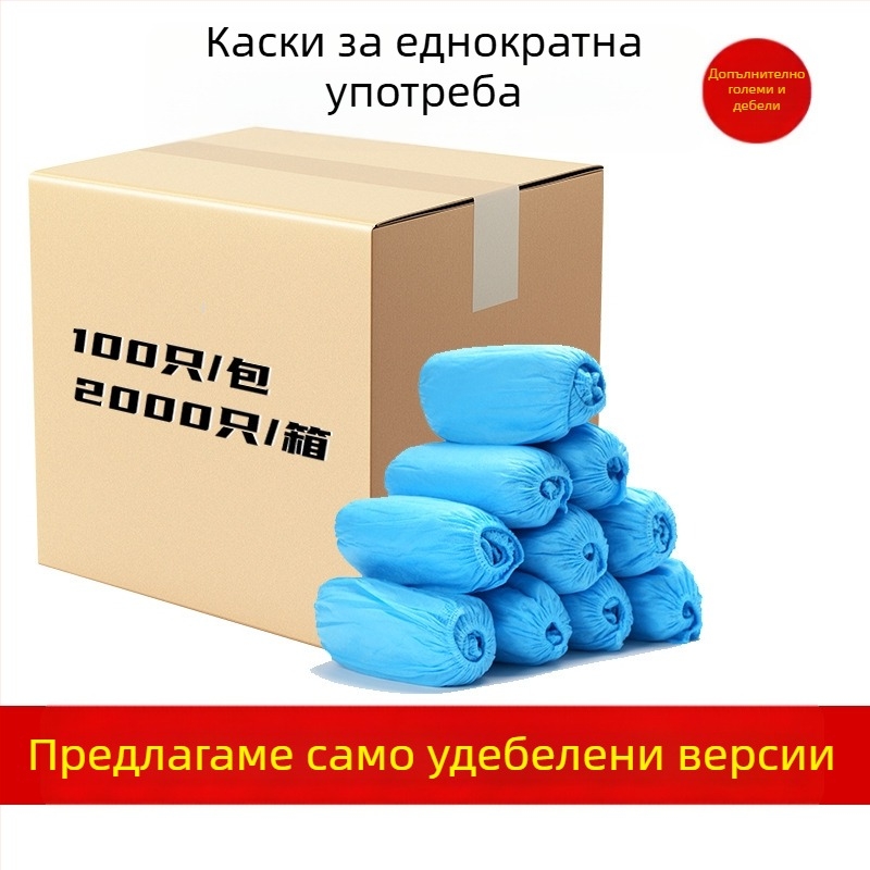 Еднократни покривала за обувки от нетъкан текстил, удебелени, прахозащитни и износоустойчиви, едноцветни
