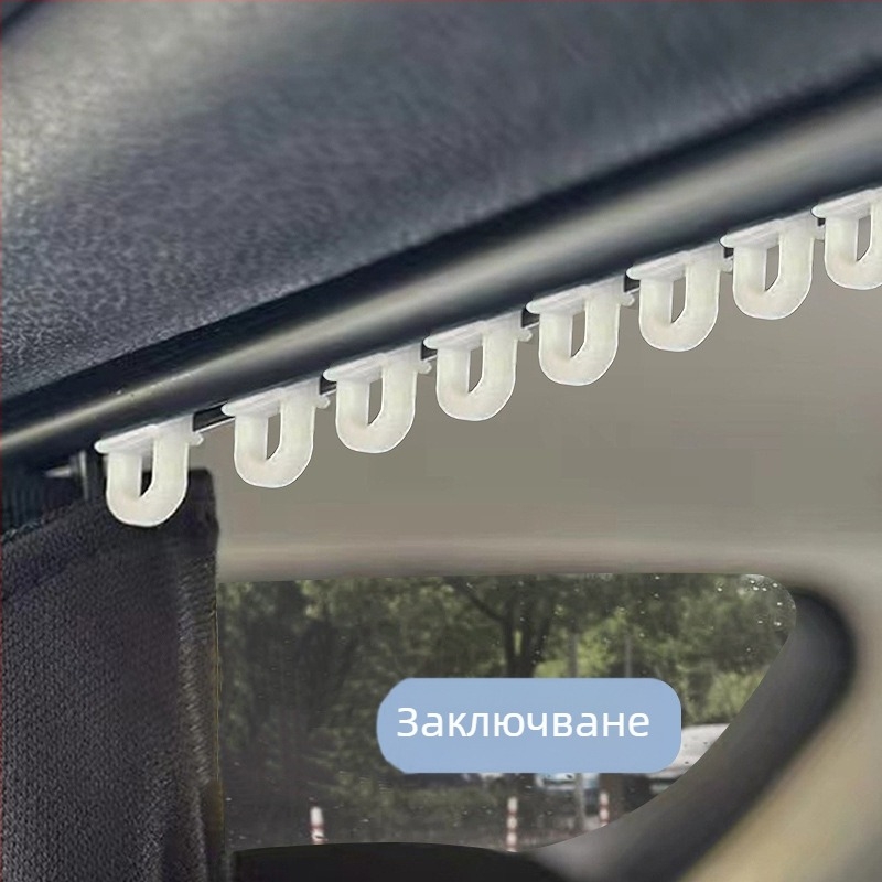 Автомобилна завеса с вградена релса за прозореца и магнитни аксесоари — Aim; Материал: Друг; Монтаж: Висящ; Приложими модели: Други; Приложими автомобилни марки: Други