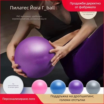 Йога топка PVC, тегло 100 г, не се надува, артикул B-63