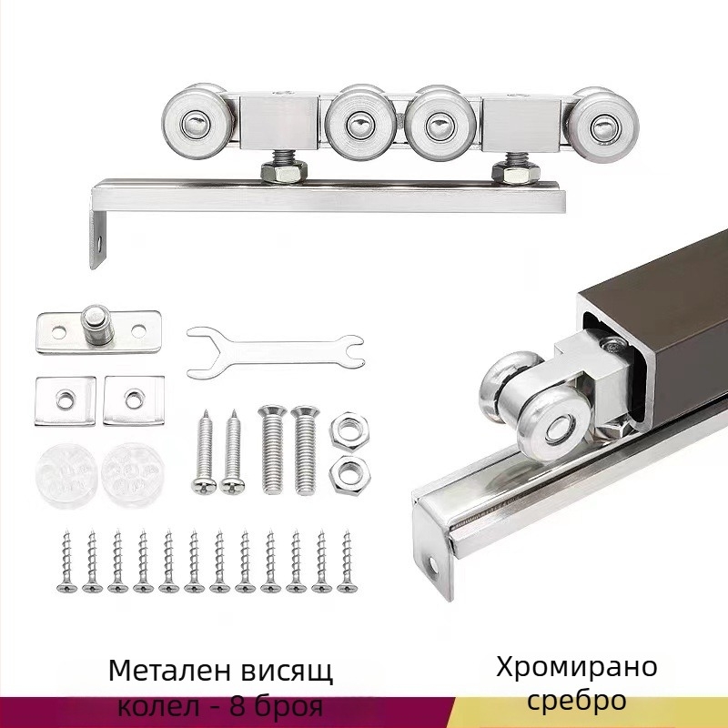 Плъзгаща се водеща ролка за врати – цинкова сплав, метални 4 ролки, тежко натоварване до 200 кг, за твърди дървени врати