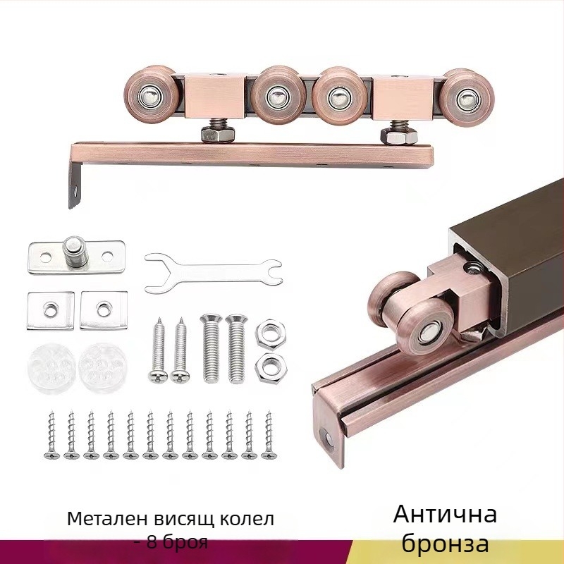Плъзгаща се водеща ролка за врати – цинкова сплав, метални 4 ролки, тежко натоварване до 200 кг, за твърди дървени врати