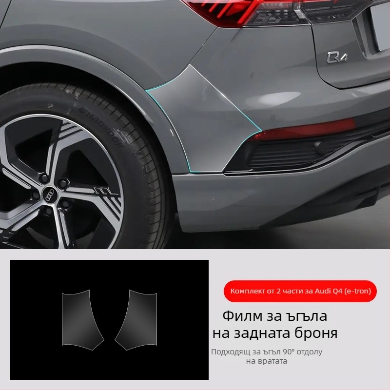 Chiwick TPU прозрачен защитен филм за Audi Q4 e-tron: защита на предните и задните ъгли на вратите и страничните прагове