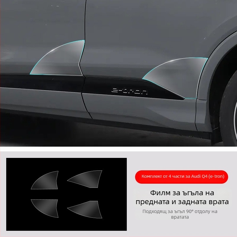 Chiwick TPU прозрачен защитен филм за Audi Q4 e-tron: защита на предните и задните ъгли на вратите и страничните прагове
