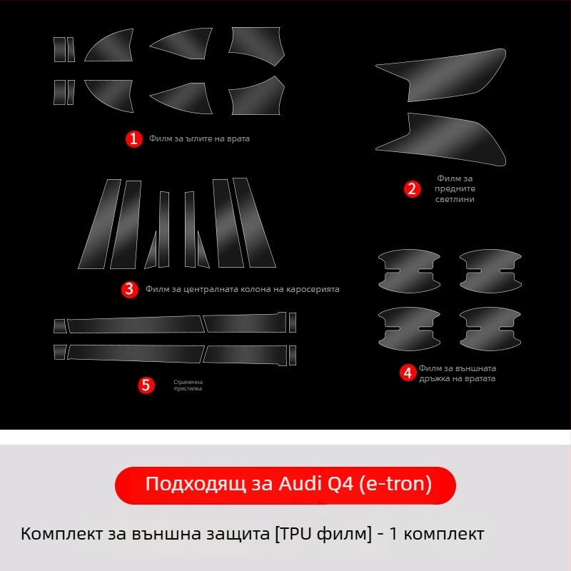Chiwick TPU прозрачен защитен филм за Audi Q4 e-tron: защита на предните и задните ъгли на вратите и страничните прагове