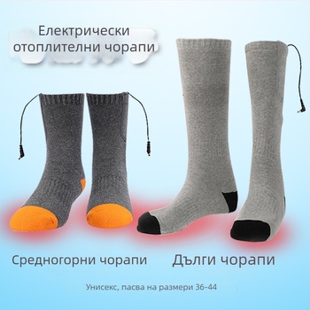 Унисекс загряващи чорапи от памук, презареждаеми, с регулируема температура