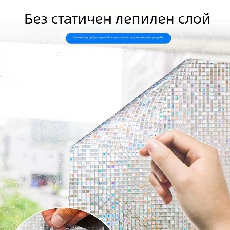PVC 3D електростатично дъгово прозоречно фолио за стъкло – без лепило, UV устойчиво, поверителност, за дневна, спалня и баня