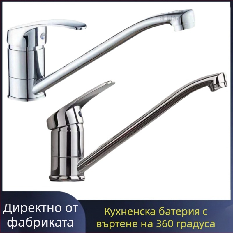 Кухненски смесител с дълъг носик, с една ръкохватка, корпус от цинкова сплав, керамичен дисков клапан, вход/изход 1/2''