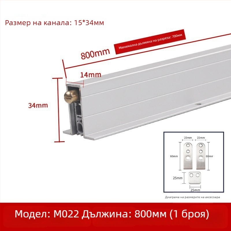 Автоматично повдигащ се уплътнител за дъното на врата – звукоизолация, прахозащита, против насекоми, намаляване на шума, ограничаване на светлината