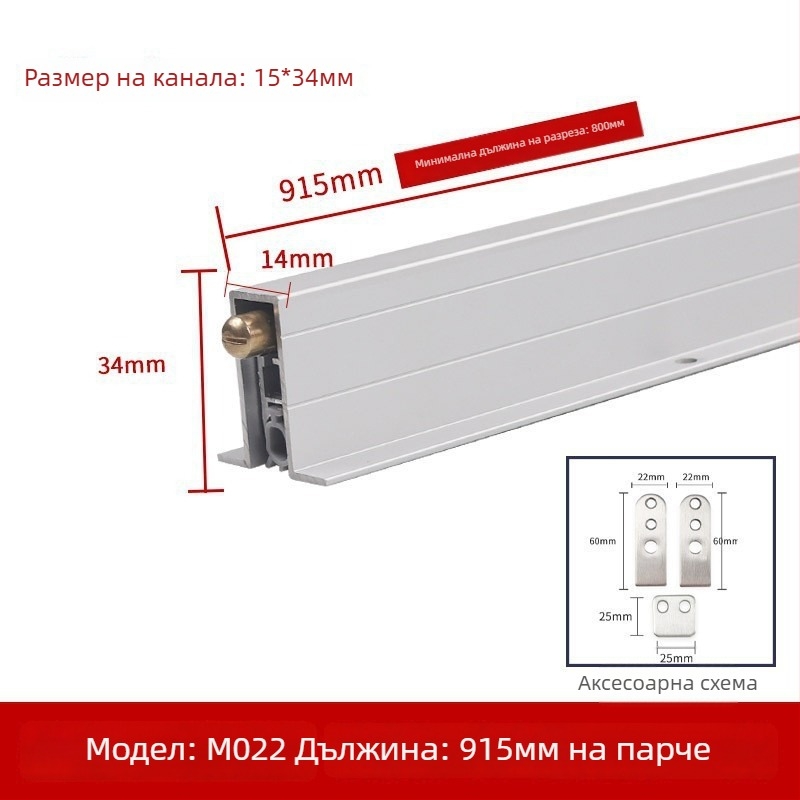 Автоматично повдигащ се уплътнител за дъното на врата – звукоизолация, прахозащита, против насекоми, намаляване на шума, ограничаване на светлината