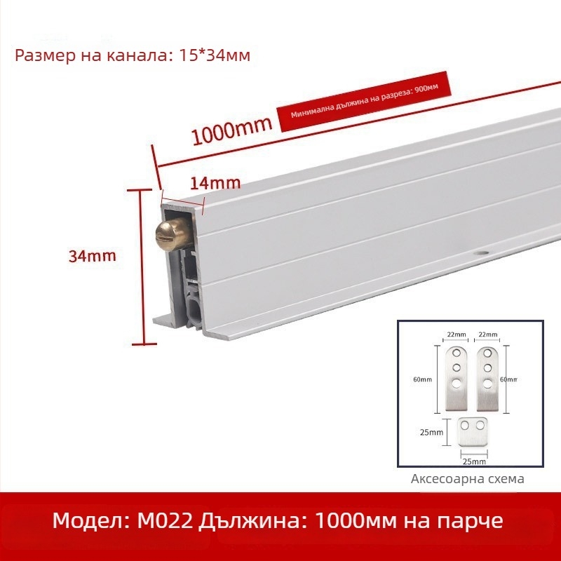 Автоматично повдигащ се уплътнител за дъното на врата – звукоизолация, прахозащита, против насекоми, намаляване на шума, ограничаване на светлината