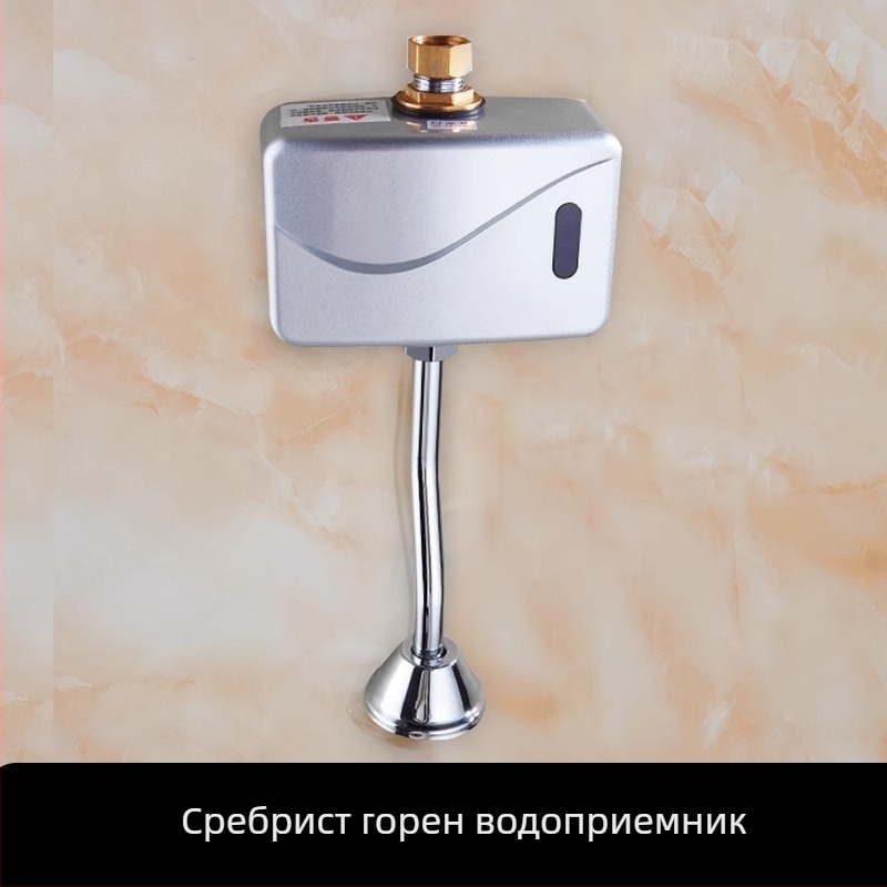 Инфрачервен сензор за уринал, регулируем промивен клапан