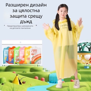 Детски дъждобран за еднократна употреба, удължен и по-дебел дизайн, едно парче, PE плат, за училище и пътуване.