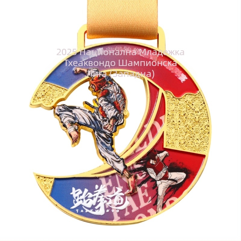 Таеквондо метален медал за персонализиране, мемориален знак за състезания (Материал: цинкова сплав; Персонализирано; За бизнес подарък; Мемориално за състезания)