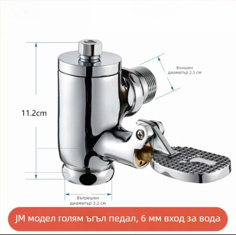 Клапан за промиване с педал за тоалетна, модел 90° ъглов педален клапан, време на промиване 3–8 сек, диаметър на изхода 1 инч, водно налягане 0.1–1.0 MPa