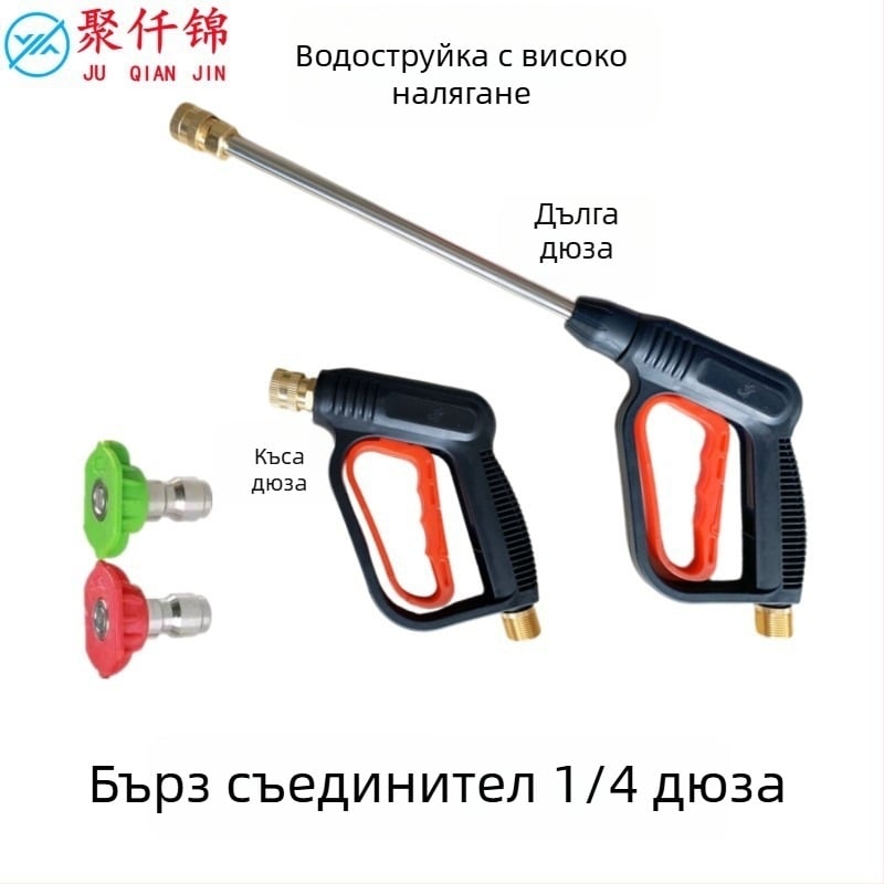 Високонапорен пистолет за миене на автомобили с 1/4-инчов бързосвързващ накрайник, Juqian Jin модел 511, корпус от инженерна пластмаса, тегло 220 g