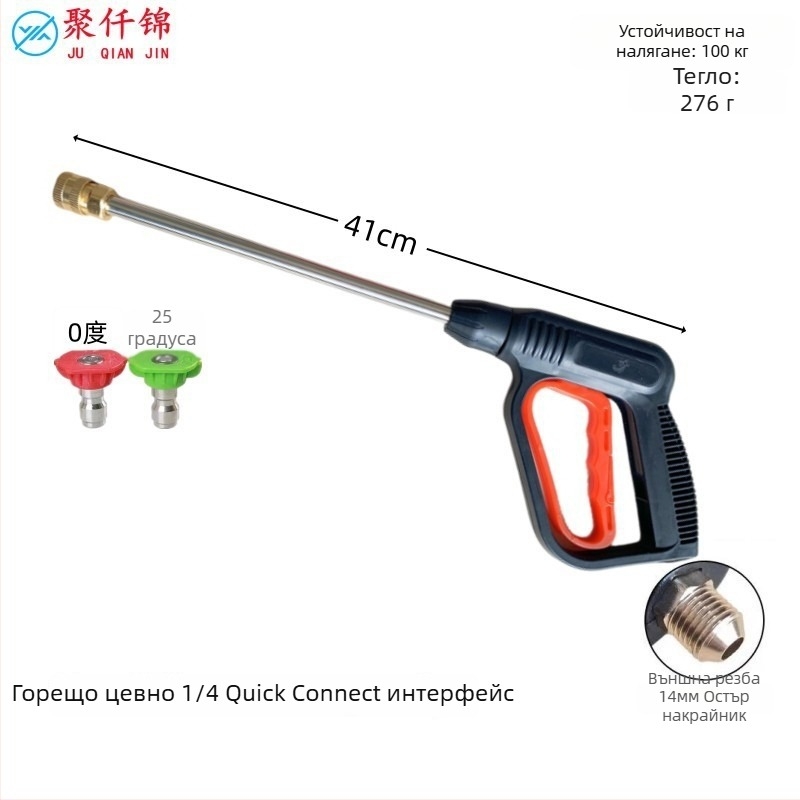 Високонапорен пистолет за миене на автомобили с 1/4-инчов бързосвързващ накрайник, Juqian Jin модел 511, корпус от инженерна пластмаса, тегло 220 g