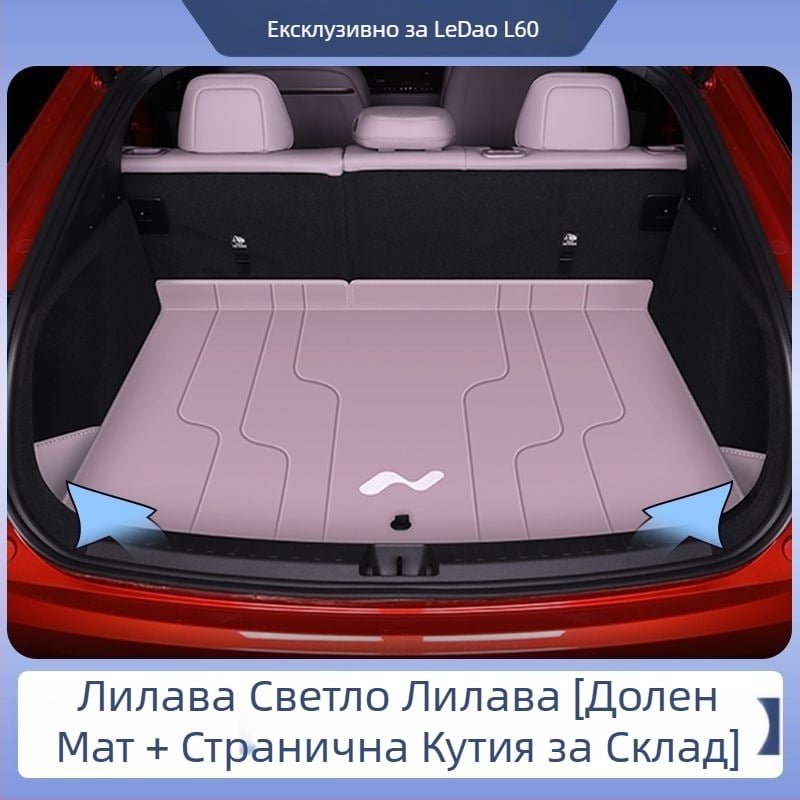 Ledao L60 Trunk Mat Surround за Ford, автомобилна интериорна декорация, стил цялостен, без персонализация