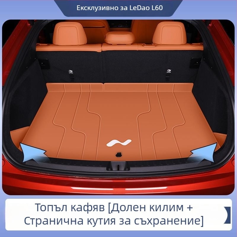 Ledao L60 Trunk Mat Surround за Ford, автомобилна интериорна декорация, стил цялостен, без персонализация