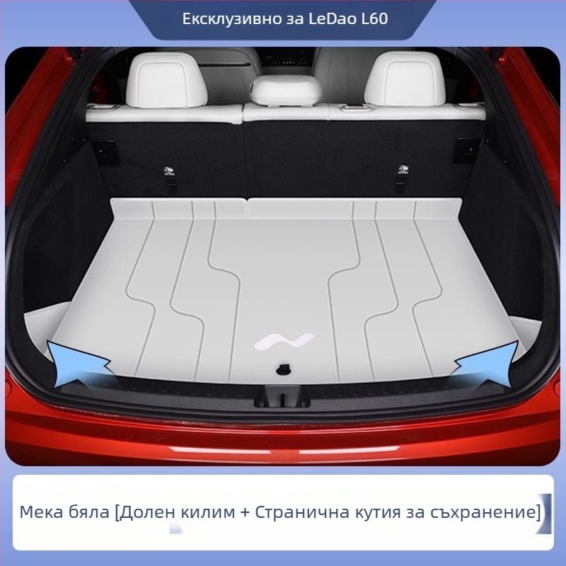 Ledao L60 Trunk Mat Surround за Ford, автомобилна интериорна декорация, стил цялостен, без персонализация