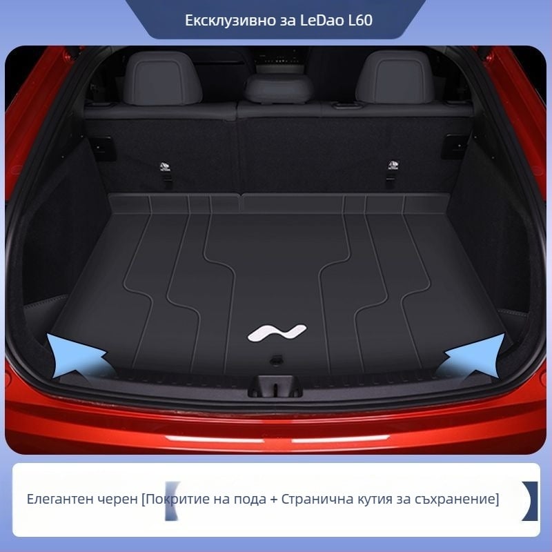 Ledao L60 Trunk Mat Surround за Ford, автомобилна интериорна декорация, стил цялостен, без персонализация