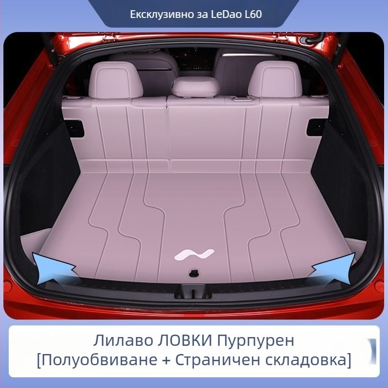 Ledao L60 Trunk Mat Surround за Ford, автомобилна интериорна декорация, стил цялостен, без персонализация