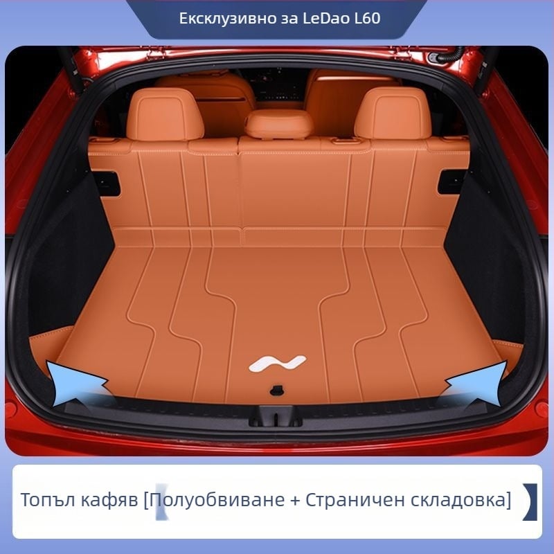 Ledao L60 Trunk Mat Surround за Ford, автомобилна интериорна декорация, стил цялостен, без персонализация