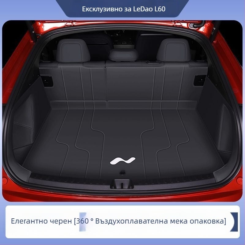 Ledao L60 Trunk Mat Surround за Ford, автомобилна интериорна декорация, стил цялостен, без персонализация