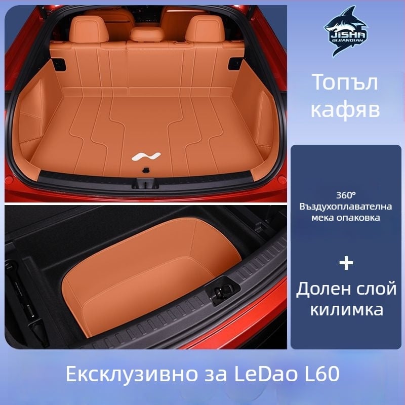 Ledao L60 Trunk Mat Surround за Ford, автомобилна интериорна декорация, стил цялостен, без персонализация