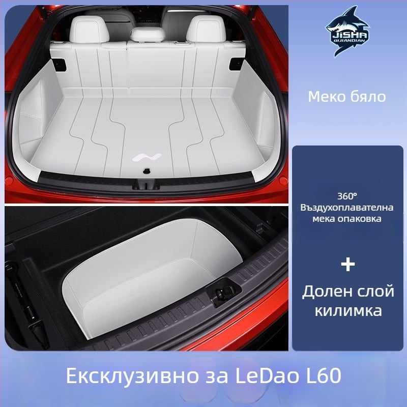 Ledao L60 Trunk Mat Surround за Ford, автомобилна интериорна декорация, стил цялостен, без персонализация