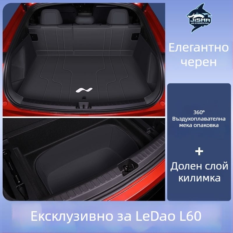 Ledao L60 Trunk Mat Surround за Ford, автомобилна интериорна декорация, стил цялостен, без персонализация