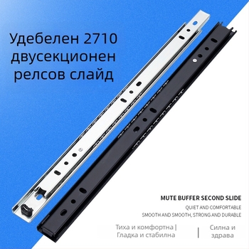 Двусекционен плъзгащ водач за мебели | стоманена конструкция, електрофоретично покритие, модел YF2710, стил светъл лукс, персонализирана обработка
