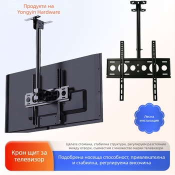 Регулируем таванен държач за телевизор, железна конструкция, подвижна монтажна рамка, товароподемност над 15 кг