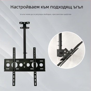Регулируем таванен държач за телевизор, железна конструкция, подвижна монтажна рамка, товароподемност над 15 кг